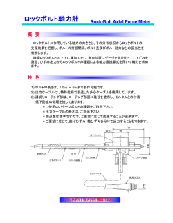 ロックボルト軸力計 - 株式会社 エーシス | トップページ