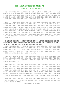 医療・公衆衛生が直面する諸問題をさぐる