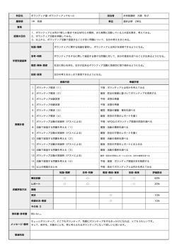 科目名 ボランティア論・ボランティアってな~に 担当者 非常勤講師 大隈