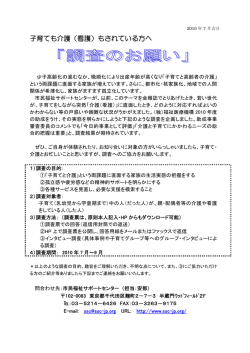 調査のお願い - 市民福祉サポートセンター