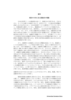 要旨 現在の日本にある孤独氏の現象 日本は世界で一つの経済性の高くて