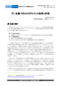 ボン会議（SB42/ADP2