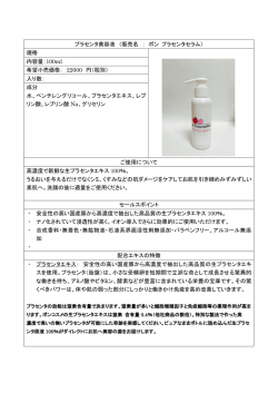 プラセンタ美容液 （販売名 ： ボン プラセンタセラム） 規格 内容量：100ml