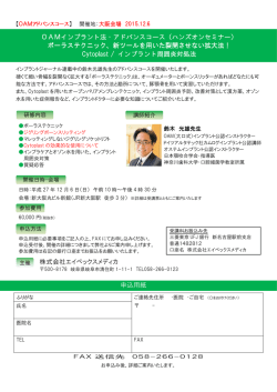 株式会社エイペックスメディカ 申込用紙 OAMインプラント法・アドバンス