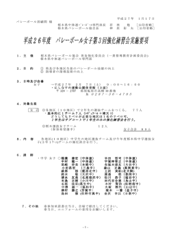 女子 - 栃木県バレーボール協会