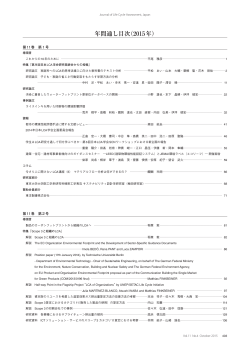 Vol.11（2015） - 日本LCA学会
