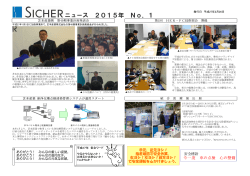 SICHERニュース 平成27年度 No.1（PDF file：425KB）