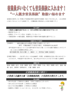 一人親方労災加入者現在募集中！