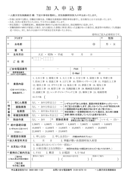 加入申込書 - 一人親方の労災保険特別加入