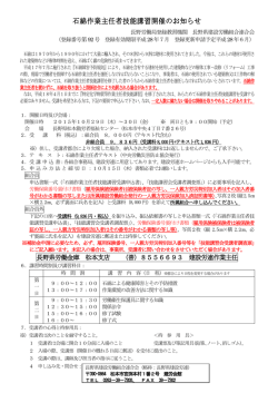 石綿作業主任者技能講習開催のお知らせ