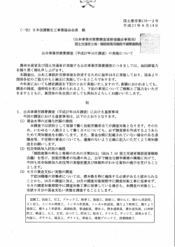 国土建労第ー76-2号 - 日本空調衛生工事業協会