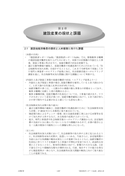 第2章 建設産業の現状と課題 - RICE 一般財団法人建設経済研究所