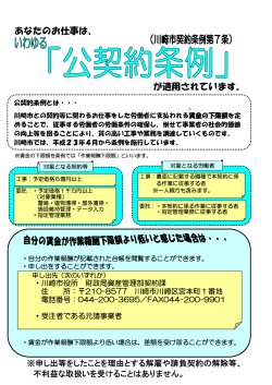 （公契約制度・作業報酬下限額（平成27年度適用）の案内）