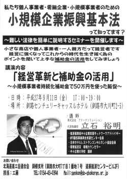 小規模企業振興基本法セミナー『経営革新と補助金の活用』