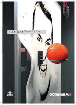 マグネットウォールシステム