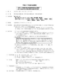 平成27年度大会要項
