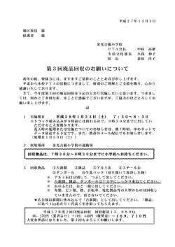 実施要項 - 金光吉備小学校
