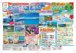 東洋のガラパゴス - N ツアー｜農協観光 島根・鳥取