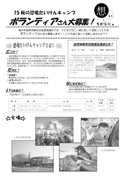 募集要項 - 福井市自然体験交流推進協議会