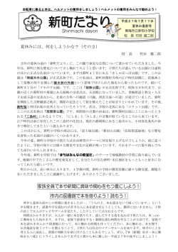 夏休み直前号 - 青梅市教育委員会
