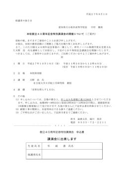 講演会に出席します - 愛知県立小坂井高等学校