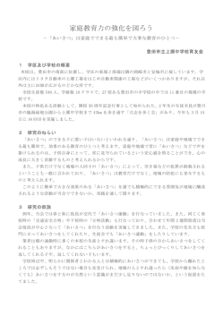 豊田市立上郷中学校PTA