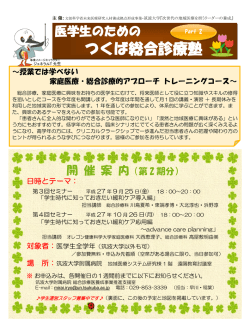 ポスター（PDF） - 筑波大学附属病院