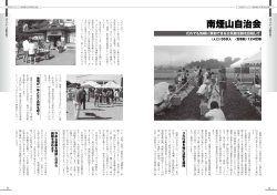 南煙山自治会