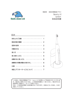 説明書 - イーグルジャパン