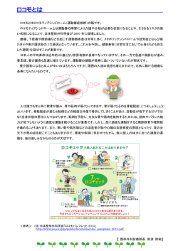 ロコモとは
