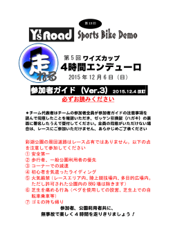 参加者ガイド（Ver.3）2015.12.4 改訂