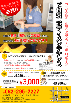 ボディメンテナンス