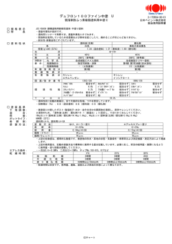 製品使用説明書PDF