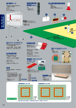柔 道 試 合 場 主 要 用 品