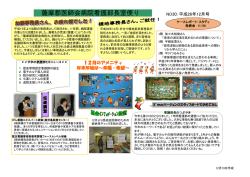 薩摩郡医師会病院看護部長室便り NO30：平成26年12月号