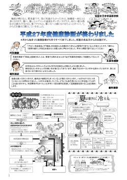 内科検診 眼科検診 歯科検診 耳鼻科検診