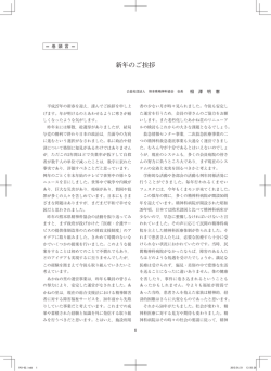 協会誌巻頭言「新年のご挨拶」（PDF）