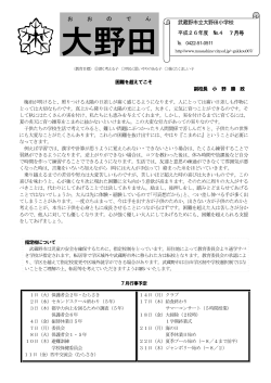 学校だより7月号