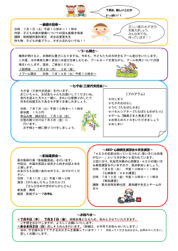 ～歯磨き指導～ ～プール開き～ ～七夕会（三世代交流会
