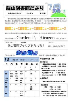 蒜山図書館だより 第13号