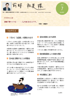 Vol.82 - 高橋浩之税理士事務所