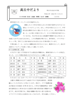 高丘中だより - 明石市学校サイト一覧