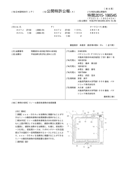 公開特許公報 特開2015
