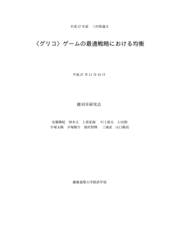 15年度三田論 - 経済学部研究会WWWサーバ