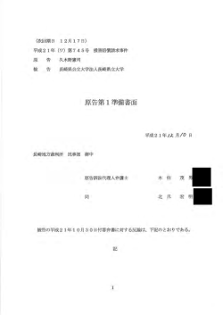 原告第 1 準備書面