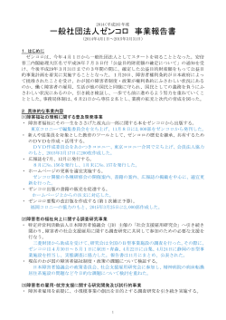 事業報告書(PDF 292KB)
