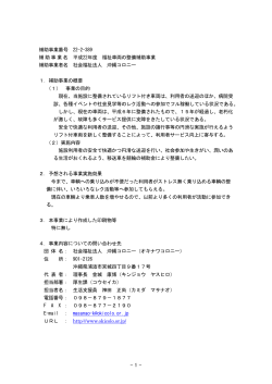 補助事業番号 22-2-389 補助事業名 平成22年度 福祉