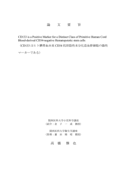 論文要旨（要約）