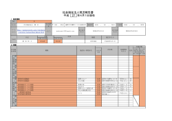 社会福祉法人現況報告書及び平成26年度収支決算