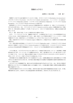 第2回研究発表会要旨 隠岐島前でヒナコウモリ ーズes離ヱ`r五施 8ェ縄